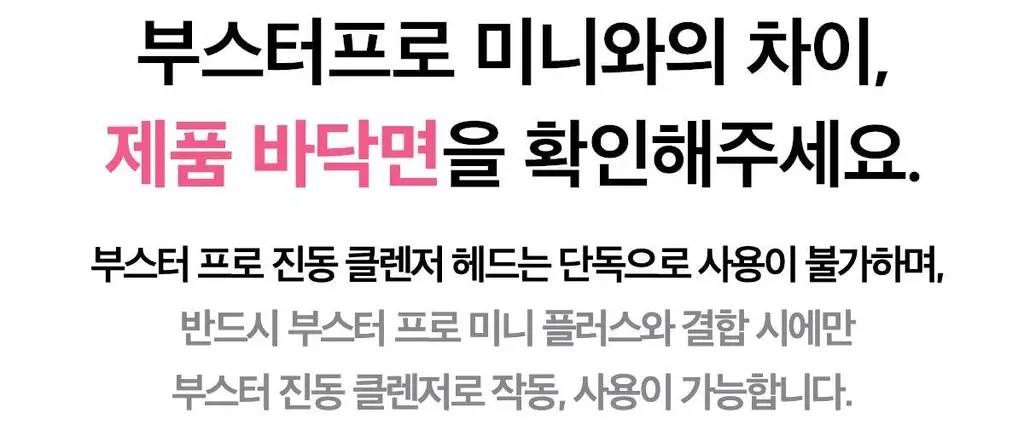 [스킨부스팅] 메디큐브 에이지알 미니플러스 핑크/베이지/짱구 에디션 상세페이지 20